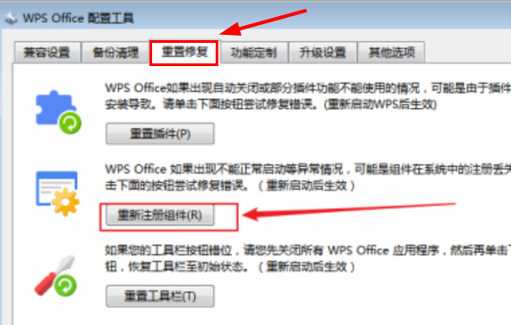 wps怎么重新注册组件