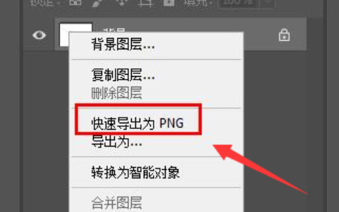 PS图层怎么转换PNG图片