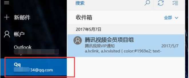 win10邮箱怎么添加QQ邮箱