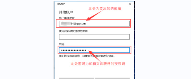 win10邮箱怎么添加QQ邮箱