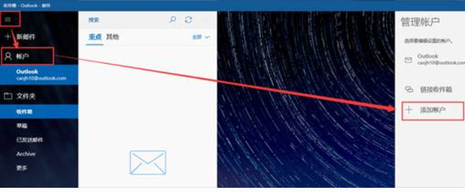 win10邮箱怎么添加QQ邮箱