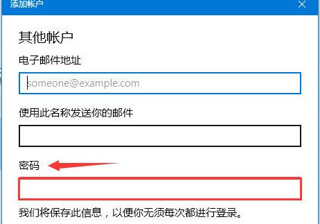 win10邮箱怎么设置163邮箱