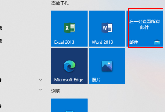 win10邮箱在哪里设置