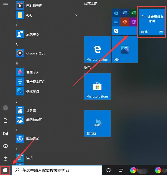 win10邮箱怎么用