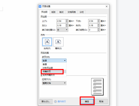 wps如何打印书籍折页