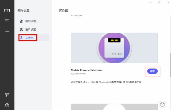 motrix怎么下载网页资源