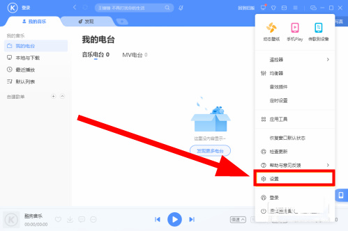 酷狗音乐快捷键失效怎么重新开启