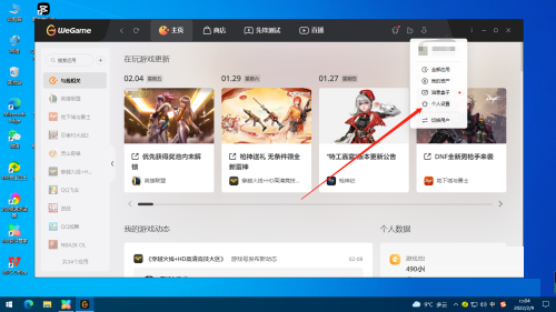 wegame怎么注销账号