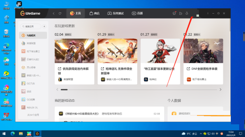 wegame怎么注销账号