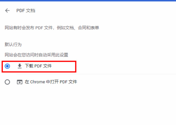 谷歌浏览器如何关闭自动打开pdf文件