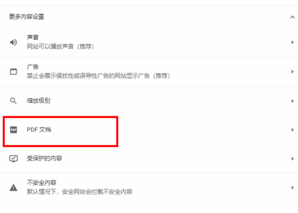 谷歌浏览器如何关闭自动打开pdf文件