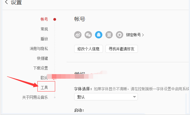 网易云音乐开启新版本时怎么设置提醒我