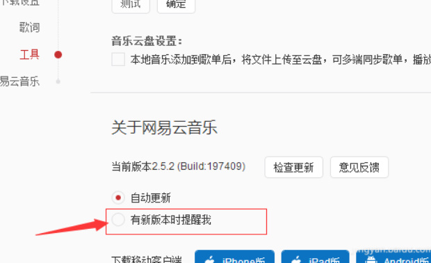 网易云音乐开启新版本时怎么设置提醒我