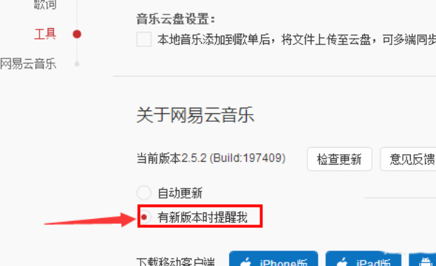 网易云音乐开启新版本时怎么设置提醒我