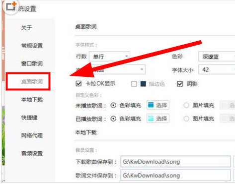 酷我音乐怎么设置桌面歌词