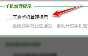 360安全卫士手机管理提示怎么关闭