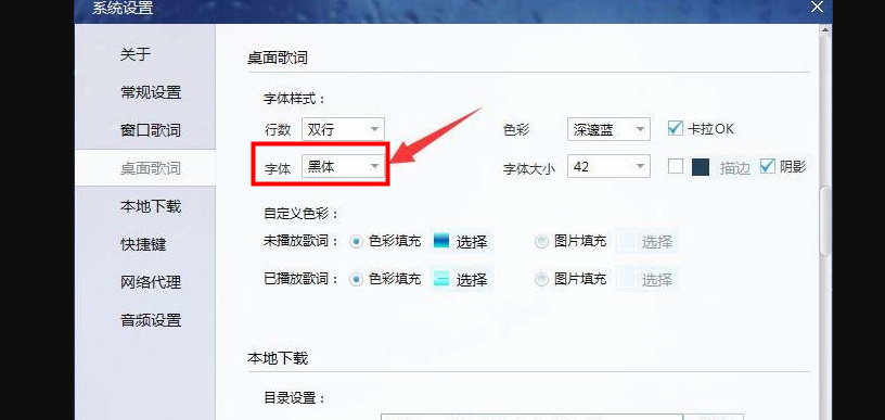 酷我音乐桌面歌词怎么设置为黑体字