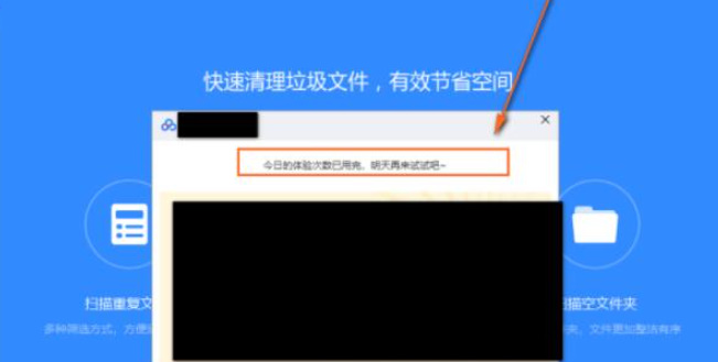 百度网盘中如何清理垃圾文件