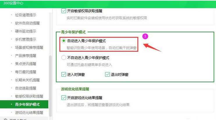 360安全卫士如何开启青少年模式