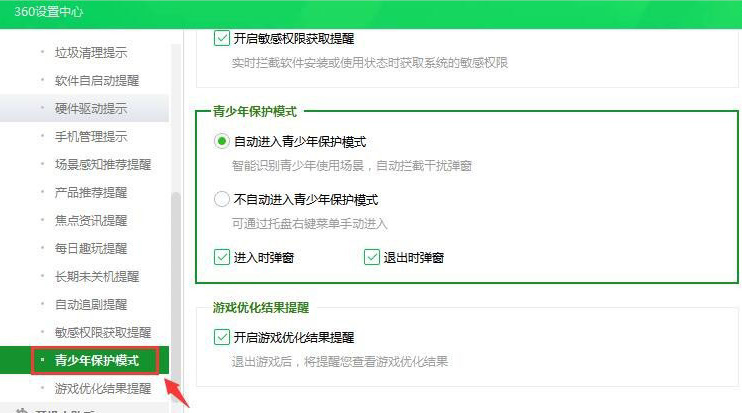 360安全卫士如何开启青少年模式