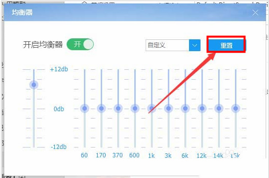 酷狗音乐怎么重置音效均衡器