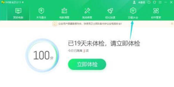 360安全卫士的断网急救箱在哪里