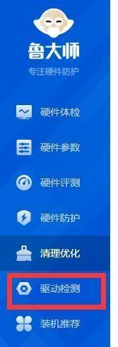 鲁大师怎么检测驱动