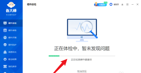 鲁大师怎么进行硬件体检