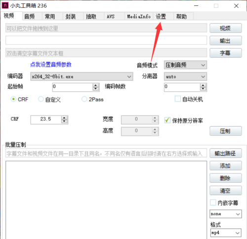 小丸工具箱如何设置x264优先级