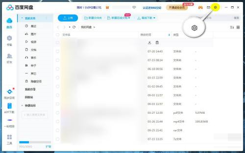 百度网盘怎么允许任何人添加好友