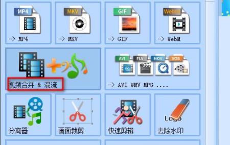 格式工厂怎么进行视频合并
