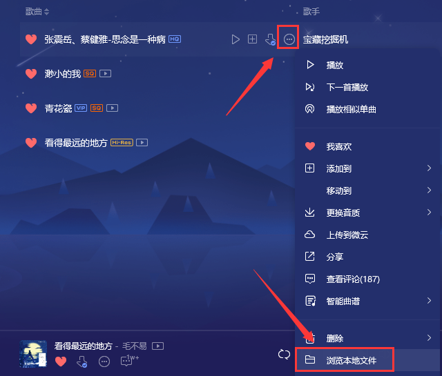 QQ音乐如何浏览本地文件路径