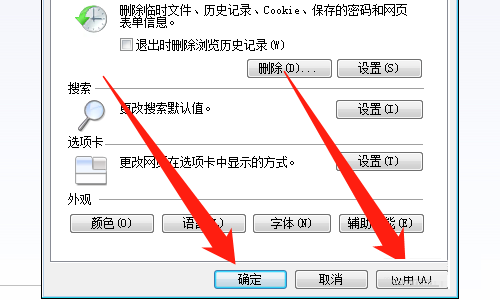 Internet Explorer 8怎么设置退出时删除历史记录