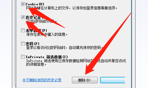 Internet Explorer 8怎么删除Cookie与历史记录