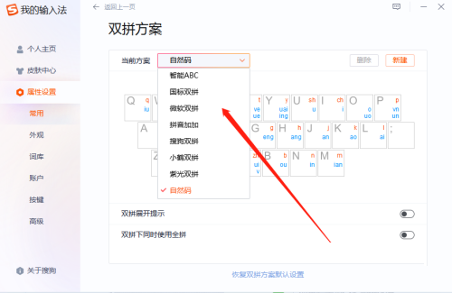 搜狗拼音输入法怎么设置全拼方案