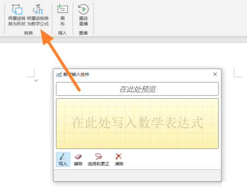 office365如何手写公式