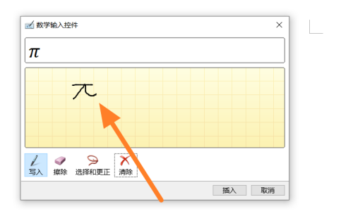 office365如何手写公式