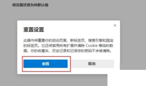 Microsoft Edge浏览器怎么重置