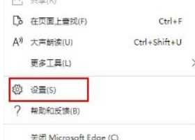 Microsoft Edge浏览器怎么重置