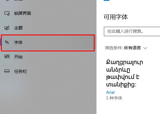 win10系统如何设置字体的大小