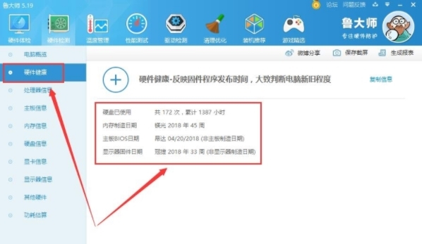 如何用鲁大师检测电脑是不是翻新机