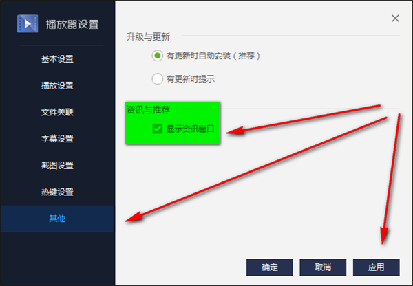 百度影音怎么关闭弹窗