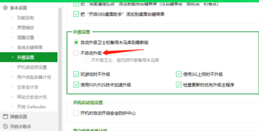 360安全卫士如何取消自动升级