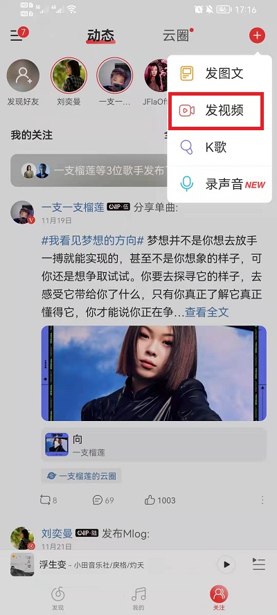 网易云音乐怎么发视频