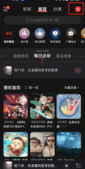 网易云音乐播客怎么上传作品