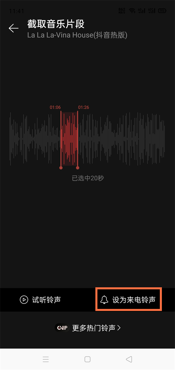 网易云音乐播客怎么设置铃声