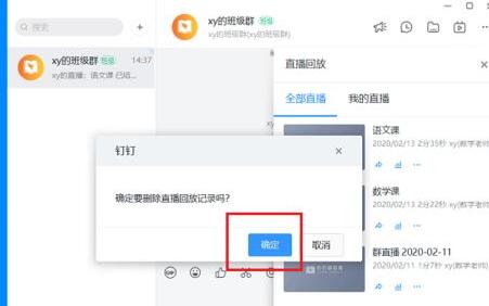 钉钉电脑版怎么删除直播视频