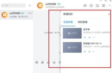 钉钉电脑版怎么删除直播视频