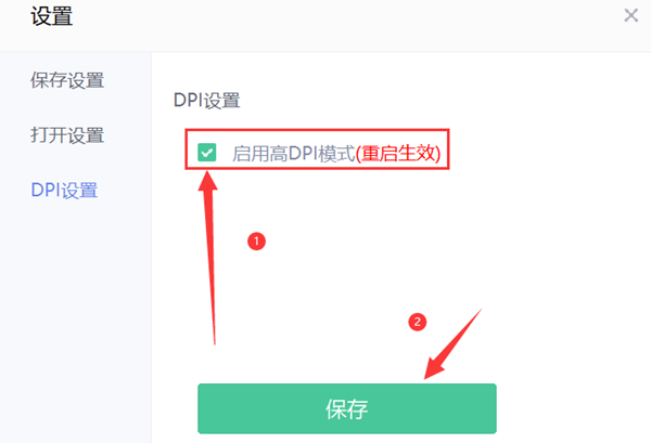 美图秀秀怎么开启高DPI模式