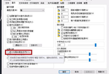 AutoCAD中模型和布局选项卡不见了